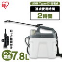 【新商品】噴霧器 除草剤 ノズル 7.8L 電動噴霧器 充電式噴霧器 電動 充電式 散布 薬剤 消毒 雑草駆除 害虫駆除 水やり 液肥 バッテリー式 コードレス 家庭菜園 ガーデニング 園芸用品 充電式噴霧器 ホワイト/グレー アイリスオーヤマ JF-7800