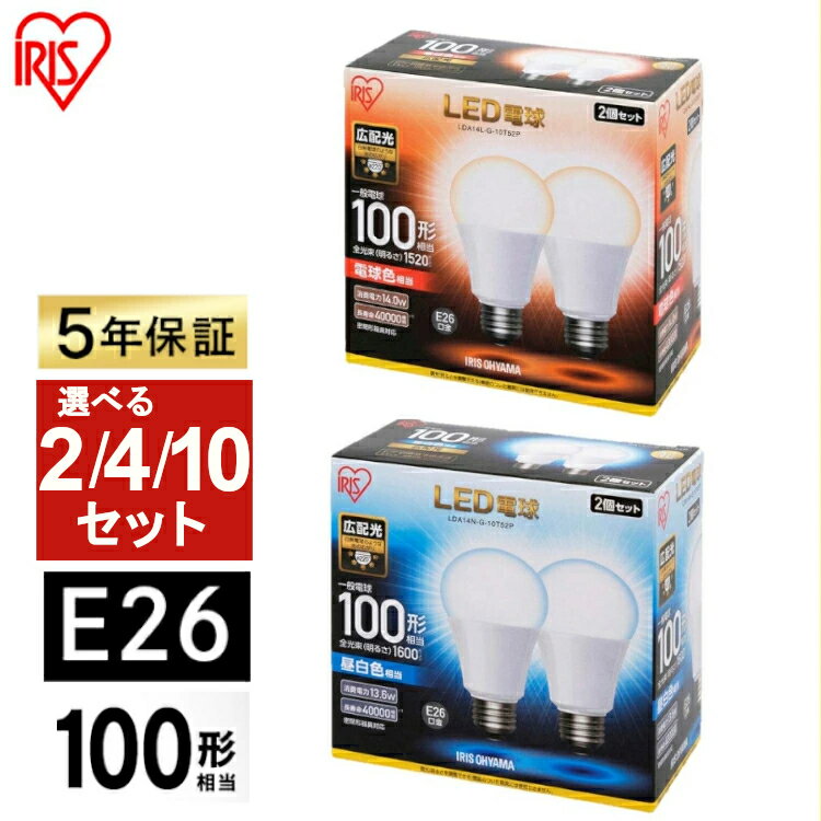 【選べる2～10個セット】 電球 LED E26