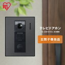 【新商品】インターホン ワイヤレス ドアホン 録画 録画機能 アイリスオーヤマ テレビドアホン 別売り 防犯 交換 子機 単品 自動録画 屋外 スマホ対応 Io...