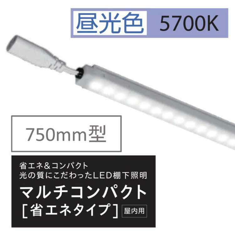 棚下照明マルチコンパクト省エネタイプ W750用 5700kl KS75K57MCL 20セット LED 棚下照明 棚下灯 LED棚下ライト ショーケース 商品棚 什器 作業用照明 LEDバーライト マルチコンパクト コンパクト 設置 ベース照明 オフィス 省エネ アイリスオーヤマ[2512SI]
