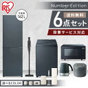 家電セット 6点セット 一人暮らし ファミリー 新品 新生活 アイリスオーヤマ 3人暮らし 冷蔵庫  ...