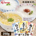 お粥 粥 国産 保存食 防災 白がゆ250g アイリスフーズ おかゆ かゆ パウチ 備蓄 米 コメ お粥 非常食 災害対応食 防災食 防災 食品 災害食 コシヒカリ