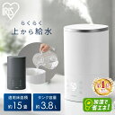 加湿器 卓上 ハイブリッド式 おしゃれ 上部給水 大容量 3.8L 静音 パワフル加湿 加湿で省エネ 15畳 お手入れ簡単 静電タッチパネル おやすみモード 切タイマー 加熱超音波式 乾燥 冬 AHM-HU55A アイリスオーヤマ *