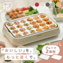 【P5倍!16日10時迄】 ホットプレート PHP-C24W-P たこ焼き機 たこ焼きプレート 2WAY アイリスオーヤマ 送料無料 セラミックコート たこ焼き...