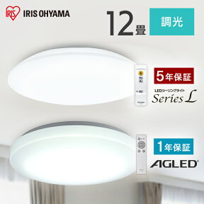 シーリングライト 12畳 調光 LED アイリスオーヤマ 照明 LEDシーリングライト おしゃれ 明るい 照明器具 リモコン 薄型 コンパクト 節電 ダイニング 寝室 リビング 天井照明 1年保証 5年保証 ACL-12DGR CEA-2312D【24GH】