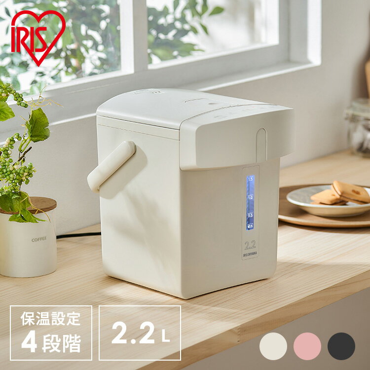 《ご利用で7,380円7日11時迄》電気ポット 2.2L アイリスオーヤマ