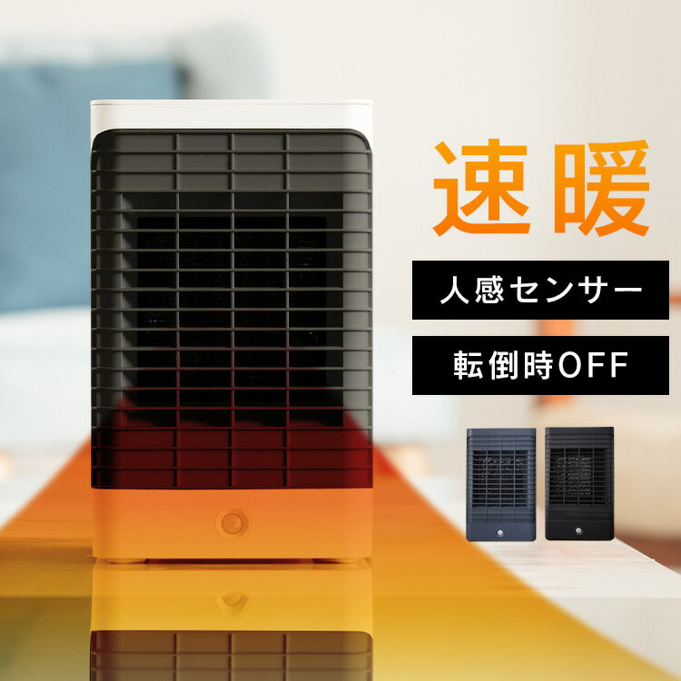 ヒーター 小型 足元 オフィス セラミックヒーター Hanx-Home 人感センサー コンパクトセラミックヒーター 950W HA-S01W セラミックヒーター 人感センサー コンパクト 軽量 オフタイマー 安全装置 転倒自動OFF 送風 