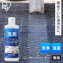 リンサークリーナー 洗浄液 別売り アイリスオーヤマ 洗剤 リンサークリーナー 掃除 そうじ 清掃 専用洗剤 洗浄剤 液体洗剤 汚れ 汚れ落とし 洗料 油汚れ ...