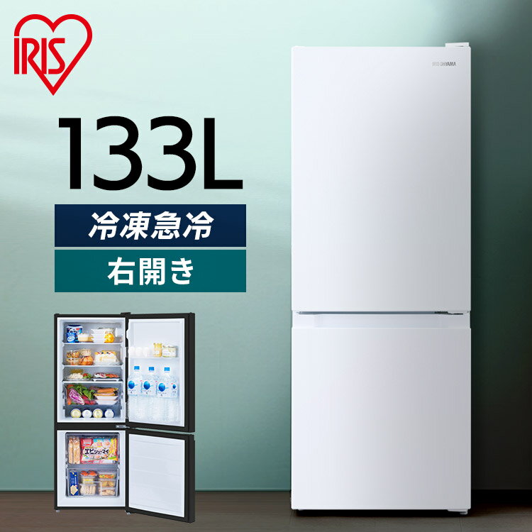 冷蔵庫 小型 2ドア 142L ノンフロン冷凍冷蔵庫 IRSD-14A-W IRSD-14A-B ひとり暮らし おしゃれ 小型冷蔵庫 静音 スリム 冷凍冷蔵庫 冷凍庫 家庭用 右開き 一人暮らし 二人暮らし 東京ゼロエミ対象 アイリスオーヤマ[23life] あす楽のサムネイル