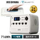 ポータブル電源 700W 大容量 発電機 アイリスオーヤマ送料無料 ポータブルバッテリー バッテリー 車中泊 防災 キャンプ 蓄電池 停電 電源 災害 スマートフォン 充電 家庭用 業務用 カーソケット 省エネ BLUETTI PS720AA-W