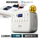 ポータブル電源 大容量 2000W 発電機 アイリスオーヤマ送料無料 ポータブルバッテリー バッテリー 車中泊 防災 キャンプ 蓄電池 停電 ..