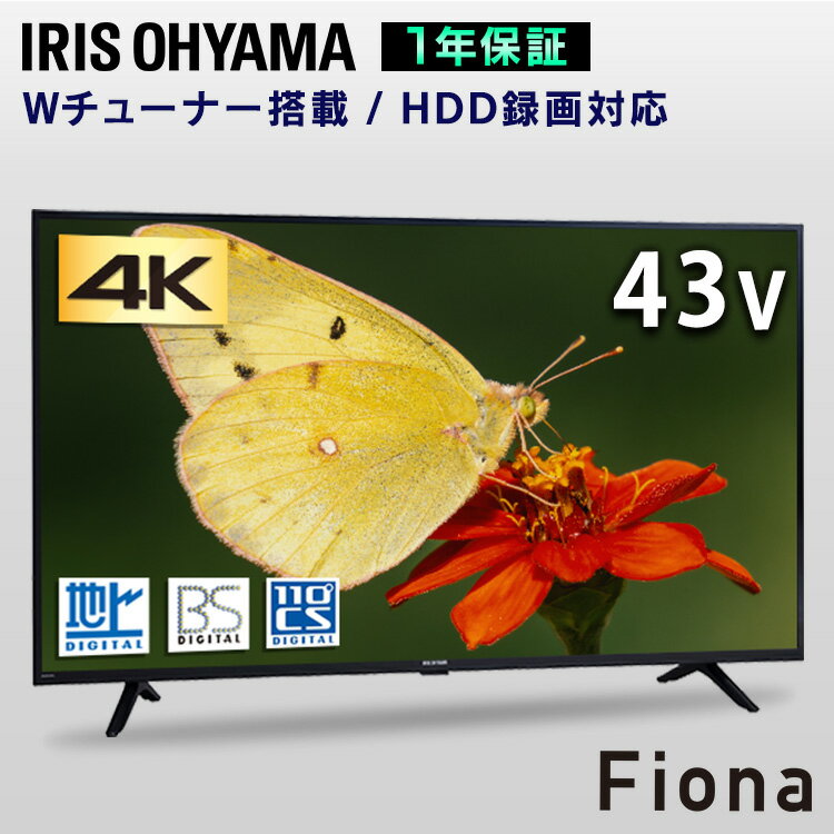 液晶テレビ 43インチ 43V ダブルチューナー アイリスオーヤマ 外付けHDD録画機能 地上波 BS CS 高画質 直下型LEDバックライト 4Kテレビ 4K液晶テレビ 4K対応テレビ Wチューナー Fiona 43UB10PC 4K対応液晶テレビ 43V型Fiona 43UB10PC ブラック