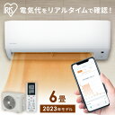 エアコン 6畳 アイリスオーヤマ 音声操作 スマホ操作 Wi-Fi ルームエアコン 2.2kw 節電 省エネ スマートスピーカー対応 冷房 暖房 冷暖房 室内機 室外機 リビング ダイニング クーラー リモコ…