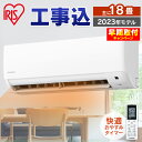 【早期取付キャンペーン2,000円OFFクーポン】エアコン 18畳 工事費込 内部清浄 タイマー ルームエアコン クーラー 5.6kw 省エネ 寝室 冷暖房 冷房 暖房 室外機 室内機 18畳用 工事費込み 工事込 工事込み 新品 新生活 一人暮らし IHF-5607G【楽天リフォーム認定商品】