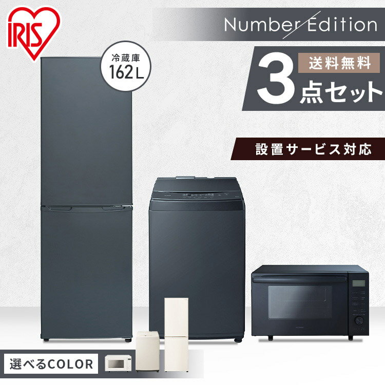 2023/12/27　2024年版家電セットにリニューアルしました。 ■冷蔵庫 162L ●冷媒R600a●ドア数2●商品サイズ（cm）外寸：幅約47.4×奥行約53.5×高さ約149.6冷凍室引出しサイズ　上段・中段内寸：幅約31×奥行約31×高さ約12　下段内寸：幅約31.2×奥行約18.5×高さ約19.5●質量約40kg●定格電源AC100V（50Hz/60Hz）●定格内容積※1総容量：162L冷蔵室：100L冷凍庫：62L●冷凍室の性能※2記号：フォースター冷凍負荷温度（食品温度）：-18℃以下冷凍食品の保存期間の目安：約3か月●ドア開閉方向右●コード長1.55m ■洗濯機 8kg ●定格電圧AC100V●定格電源周波数50／60Hz●定格消費電力（50／60Hz）460／500W●標準洗濯容量約8kg●標準脱水容量約8kg●標準使用水量約158L●標準水量約58L●防水レベルIPX4●外形寸法（cm）幅約59×奥行約59.1×高さ約93●質量約36kg●排水ホース長さ右側の場合：約80cm左側の場合：約40cm●電源コード長さ約1.9m●アース線長さ約2.5m●付属品給水ホース（約0.8m） ■オーブンレンジ 18L ●加熱室の有効寸法（cm）幅約28.0×奥行約29.2×高さ約18.0●質量約15kg●庫内総容量約18L●電源AC100V（50/60Hz共用）【電子レンジ】●定格消費電力50Hz：900W60Hz：1250W●定格高周波出力50Hz：500W60Hz：600W※こちらの商品は60Hzです。※電源周波数はお住まいの地域によって異なります。不明な場合はお住まいの地域の電力会社にお問い合わせください。●発振周波数2450MHz●タイマー10秒〜30分（600W、500W、400W）10秒〜90分（200W）【グリル・オーブン】●上ヒーター石英管ヒーター500W●下ヒーターシーズヒーター400W●定格消費電力930W●温度調節（オーブン）110〜200℃●タイマー10秒〜95分●付属品角網、角皿 ※設置・リサイクル券をご購入の場合は、日時指定対象外です。 あす楽に関するご案内 あす楽対象商品の場合ご注文かご近くにあす楽マークが表示されます。 対象地域など詳細は注文かご近くの【配送方法と送料・あす楽利用条件を見る】をご確認ください。 あす楽可能な支払方法は【クレジットカード、代金引換、全額ポイント支払い】のみとなります。 下記の場合はあす楽対象外となります。 ご注文時備考欄にご記入がある場合、 郵便番号や住所に誤りがある場合、 時間指定がある場合、 決済処理にお時間を頂戴する場合、 15点以上ご購入いただいた場合、 あす楽対象外の商品とご一緒にご注文いただいた場合ご注文前のよくある質問についてご確認下さい[　FAQ　] 便利買い足し家電 掃除機&raquo; テレビ&raquo; サーキュレーター&raquo; 空気清浄機&raquo; 除湿機&raquo; クッキングヒーターコンロ&raquo;