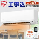 エアコン 20畳 工事費込み 工事込 ルームエアコン 6.3kW IHF-6307G 大型 クーラー 冷房 空調 6.3kw 家庭用 室内ユニット 室外ユニット リモコン 上下左右ルーバー タイマー アイリスオーヤマ【2310XX】