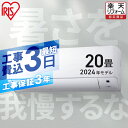 【工事早割2,000円OFFクーポン】 エアコン 20畳 工事費込 2024年モデル 冷房 室外機セット クーラー 冷暖房 シンプル リモコン付き 温度センサー 省エネ 節電 タイマー 内部清浄 新生活 ルームエアコン 6.3kW ホワイト アイリスオーヤマ IHF-6308G【楽天リフォーム認定商品】