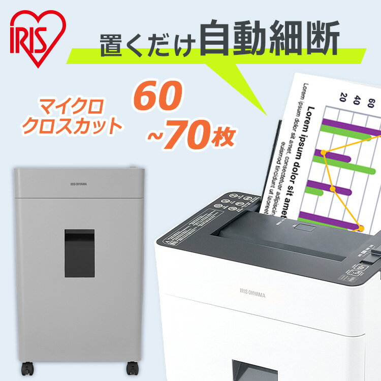 シュレッダー 業務用 マイクロクロスカット アイリスオーヤマ 電動 静音 コンパクト 自動給紙 60枚 70枚 オフィス用品 オートフィードシュレッダ 事務用品 書類整理 個人情報 シュレッダー機 オフィス ホワイト グレー AFSR60M