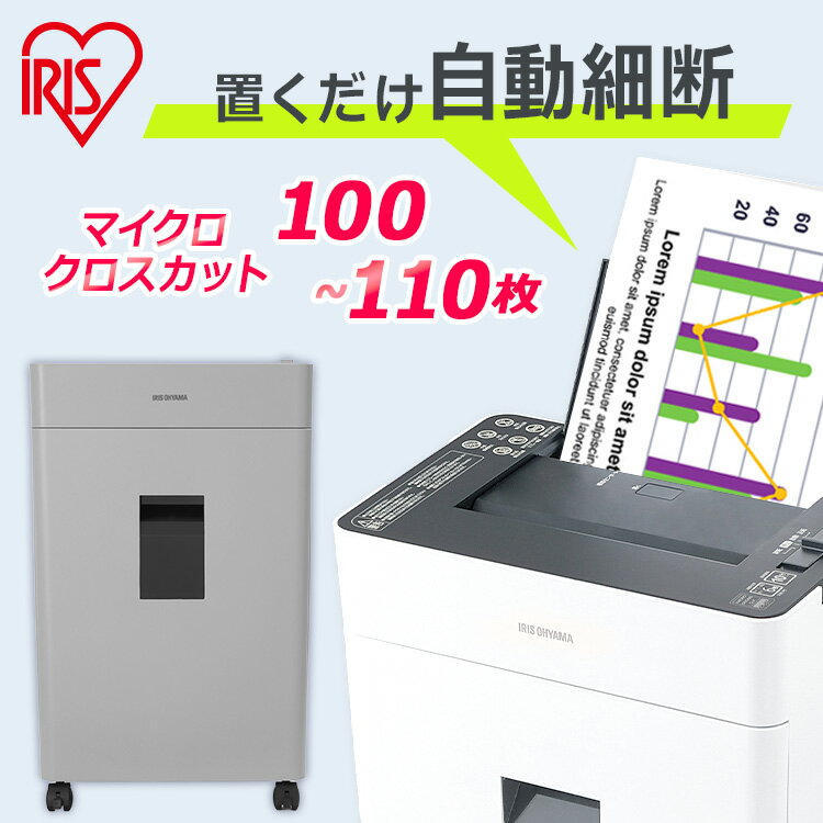 シュレッダー 業務用 マイクロクロスカット 4枚細断 A4 アイリスオーヤマ 電動 静音 コンパクト 自動給紙 100枚 110枚 オフィス用品 オートフィードシュレッダ 事務用品 書類整理 個人情報 シュレッダー機 ホワイト グレー AFSR100M