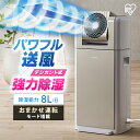 除湿機 除湿器 サーキュレーター衣類乾燥除湿機 サーキュレーター サーキュレータ デシカント式 扇風機 送風 洗濯物 乾く 速乾 除湿 乾燥機 衣類乾燥機 衣類 サーキュレーター付き除湿機 8L アイリスオーヤマ KIJDC-K80