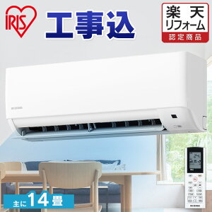 【目玉価格】 エアコン 14畳 工事費込 内部清浄 タイマー ルームエアコン 4.0kw クーラー スタンダード シンプル 省エネ 寝室 冷暖房 冷房 暖房 室外機 室内機 リビング 14畳用 工事費込み 工事込 工事込み 新品 新生活 一人暮らし IHF-4007G【楽天リフォーム認定商品】