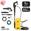【P10倍!27日10時迄】 高圧洗浄機 9点セット 静音 コンパクト 家庭用 8.0MPa 手動 高圧洗浄 高圧 洗浄機 年末掃除 洗車 洗浄 調整 玄関 外...
