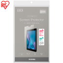 【最大400円クーポン!くらしに+】タブレットフィルム 8インチ タブレットpc 保護フィルム 画面保護 液晶保護 スクリーンフィルム シート カバー 抗菌 防汚 気泡抑制 TE082 TE083 シリーズ専用 別売り 単品 タブレット保護フィルム 8inch用 アイリスオーヤマ TAC-PFM08C2-PL