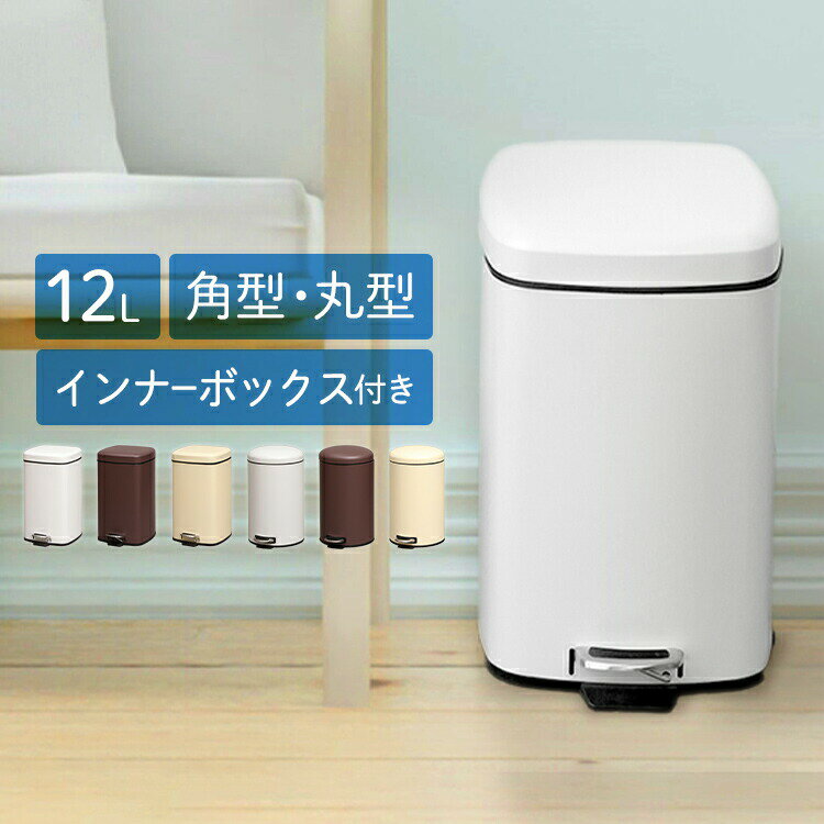 ごみ箱 ゴミ箱 ペダル ペール 12L フタ付き ペダル式ゴミ箱 丸型 AFB-C12 角型 AFB-S12 12L キッチン 台所 ダストボックス オシャレ 蓋つきゴミ箱 ペール ペダル式 12L ふた付き ガスダンパー おしゃれ 衛生 清潔 予防 蓋付きゴミ箱 AFB-C12 新生活 一人暮らし[2512SH]