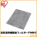空気清浄機 活性炭フィルター 生活臭用 PMMS送料無料 あ...