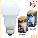 LED電球 調光 E26 広配光 60W 昼白色(810lm) LDA9N-G D-6V2・電球色(810lm) LDA9L-G D-6V2 アイリスオーヤマ