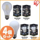 LEDフィラメント電球 4個セット LDA4N-G-FC E26 40W相当 led 照明 ライト 電球 E26口金 一般電球 485lm 密閉型器具対応 非調光 アイリスオーヤマ 昼白色相当・電球色相当/クリア・ホワイト