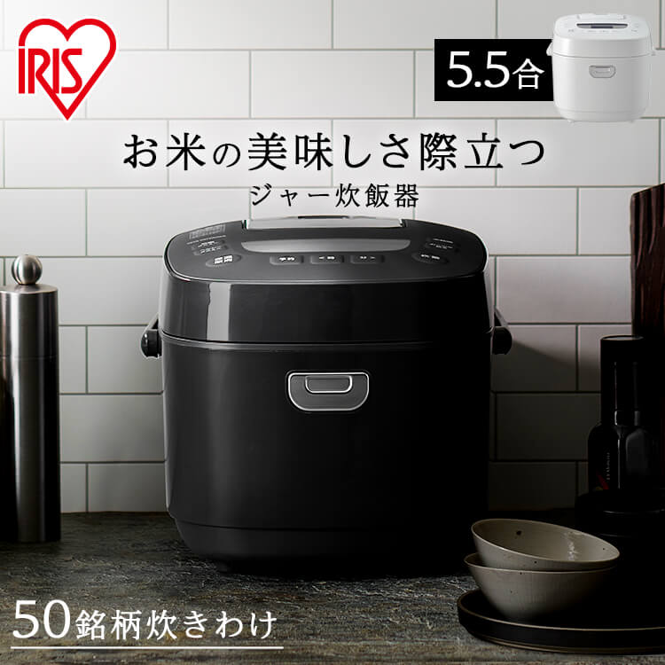 炊飯器 5合炊き 一人暮らし マイコン アイリスオーヤマ 5.5合 低糖質 銘柄炊き分け 送料無料 一人暮らし ひとり暮らし 新生活 ジャー炊飯器 マイコン式 米 おこめ お米 おかゆ 玄米 無洗米 雑穀米 早炊き 省エネ 家電 おしゃれ ブラック ホワイト RC-MEA50【2310XX】