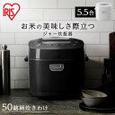 炊飯器 5合炊き 一人暮らし マイコン アイリスオーヤマ 5.5合 低糖質 銘柄炊き分け 送料無料 ひとり暮らし 新生活 ジャー炊飯器 マイコン式 米 おこめ お米 無洗米 雑穀米 早炊き 省エネ 家電 ブラック ホワイト RC-MEA50