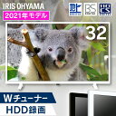 テレビ 32型 32インチ アイリスオーヤマ 32型 液晶テレビ 32インチ LT-32D320B LT-32D320W ブラック ホワイト ハイビジョン液晶テレビ 32インチ テレビ 液晶 液晶TV 液晶TV 32インチ デジタル ハイビジョン 地デジ BS CS アイリスオーヤマ