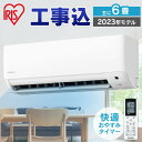 エアコン 6畳 2.2kw 工事費込み 工事費込 標準設置工事 標準取付 セット 除湿 タイマー アイリスオーヤマ 液晶モニター リモコン ルームエアコン クーラー寝室 冷暖房 冷房 暖房 室外機 室内機 リビング