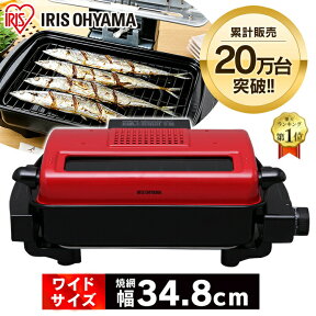 魚焼きグリル アイリスオーヤマ 魚焼き器 プレート ロースター マルチロースター フィッシュロースター 両面焼きグリル グリル 焼き鳥グリル 焼き鳥 焼肉 肉 魚 さんま 新生活 一人暮らし おしゃれ家電 EMT-1101