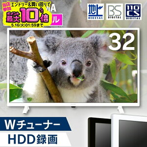 【エントリーで最大P10倍！】テレビ 32型 液晶テレビ 32インチ LT-32D320B LT-32D320W ブラック ホワイト ハイビジョン液晶テレビ 32インチ テレビ 液晶 液晶TV 液晶TV 32インチ デジタル ハイビジョン 地デジ BS CS アイリスオーヤマ[23life] あす楽