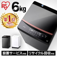 洗濯機 6キロ 6kg 一人暮らし 新生活 縦型洗濯機 6.0kg IAW-T605 ホワイト ブラック 送料無料 洗濯機 全自動 全自動洗濯機 6kg 6.0kg 縦型 一人暮らし ひとり暮らし 1人 2人 単身 新生活 アイリスオーヤマ[09ap] あす楽