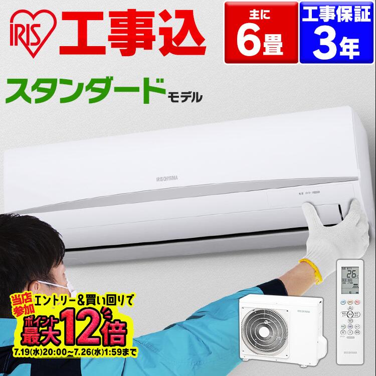 エアコン 6畳 2.2kw 工事費込み 工事費込 標準設置工事 標準取付 セット 除湿 タイマー アイリスオーヤマ 液晶モニター リモコン ルームエアコン クーラー寝室 冷暖房 冷房 暖房 室外機 室内機 リビング グレー