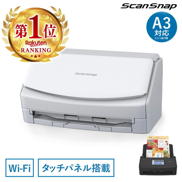 【ポイント2倍★ 5/31 19時～6/4 11時迄】 スキャナー A4 A3 ScanSnap FI-IX1600A iX1600 wi-fi スキャンスナップ コンパクト ワンタッチ タッチパネル操作 複数 連続 Uターンスキャン リターンスキャン Wi-Fi対応 名刺 オフィス PDF jpg 確定申告 年賀状