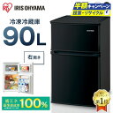 【ポイント10倍】冷蔵庫 小型 ひとり暮らし 冷凍冷蔵庫 90L IRSD-9B