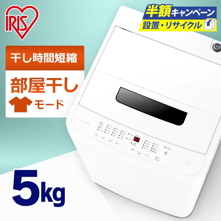 写真付きレビュー】【最安挑戦】洗濯機 一人暮らし アイリスオーヤマ 5kg 全自動洗濯機 新生活 縦型洗濯機 5.0kg 節水 チャイルドロック 1人 2人 単身 5キロ IAW-T504 ステンレス洗濯槽 手動水位設定 洗濯コース切替 予約洗濯機能 糸くずフィルター 給水ホース 排水ホース ... 写真付きレビュー】【最安挑戦】洗濯機 一人暮らし アイリスオーヤマ 5kg 全自動洗濯機 新生活 縦型洗濯機 5.0kg 節水 チャイルドロック 1人 2人 単身 5キロ IAW-T504 ステンレス洗濯槽 手動水位設定 洗濯コース切替 予約洗濯機能 糸くずフィルター 給水ホース 排水ホース ...