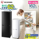 【クーポン利用で34,800円】冷蔵庫 小型 2ドア 162L ノンフロン冷凍冷