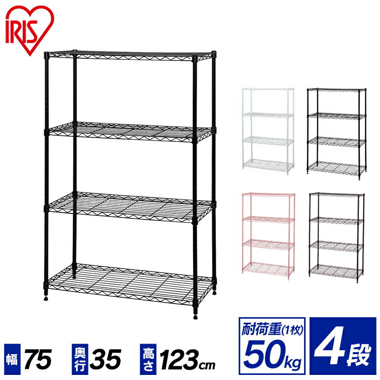 メタルラック 4段 幅75 奥行35 高さ123 CMM-75124 スチールラック メタルシェルフ ラック シェルフ キッチン 業務用 収納ラック 収納棚 キッチン収納 ランドリー収納 新生活 一人暮らし 隙間収納 クローゼット カラーメタルラック アイリスオーヤマ 送料無料