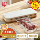 \メディアで紹介されました!/【数量限定専用ロールセット】真空パック機 コードレス 家庭用 真空パック器 シーラー フードシーラー 真空 真空パック 本体 専用...