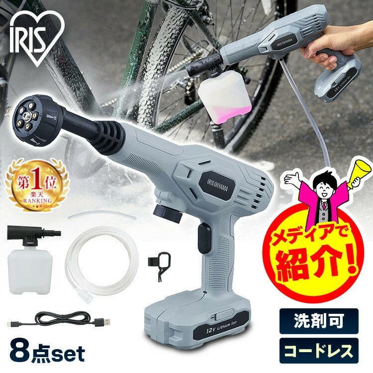 ＼テレビで紹介されました☆／ 高圧洗浄機 コードレス 充電式 ペットボトル バケツ ノズル ホース セット ハンディ 家庭用 洗車 フォームランス ガン パワフル ポータブル 網戸 窓掃除 ハンディウォッシャー JHW-101 アイリスオーヤマ *[A]