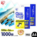 ラミネートフィルム A4 アイリスオーヤマ 1000枚(500枚×2個セット)ラミネート フィルム ラミネーターフィルム ラミネーター 100ミクロン 業務用 会社 オフィス 事務用品 写真 メニュー表 パンフレット 耐水性 透明度 パウチフィルム