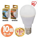 電球 LED E17 40W アイリスオーヤマ 調光器対応 電球色 昼白色 LED電球 全方向 密閉形器具対応 電球のみ 17口金 40W形相当 LED 照明 全方向タイプ LDA5N-G-E17/W/D-4V1 LDA5L-G-E17/W/D-4V1 【10個セット】
