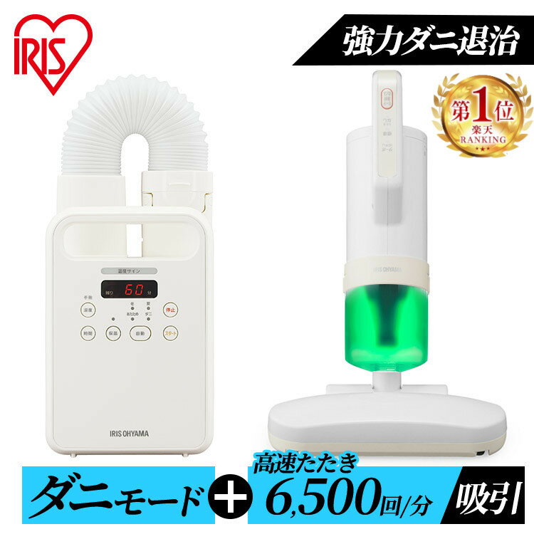 布団乾燥機 ふとんクリーナー アイ�