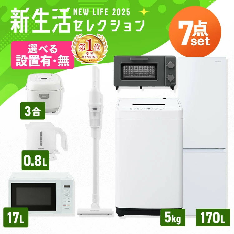【設置サービス対象】家電セット 一人暮らし 7点 冷蔵庫 スリム 170L 洗濯機 5kg 電子レンジ 炊飯器 3合 掃除機 コードレス 電気ケトル トースター 2枚 黒 白 新品 & 新生活 アイリスオーヤマ * 【HS】